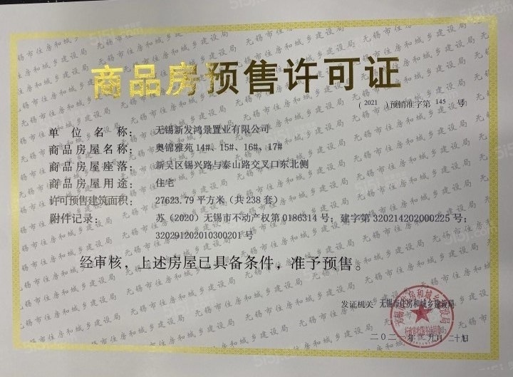 中奥滨河境预售许可证