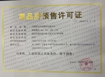 中奥滨河境开发商营业执照相册