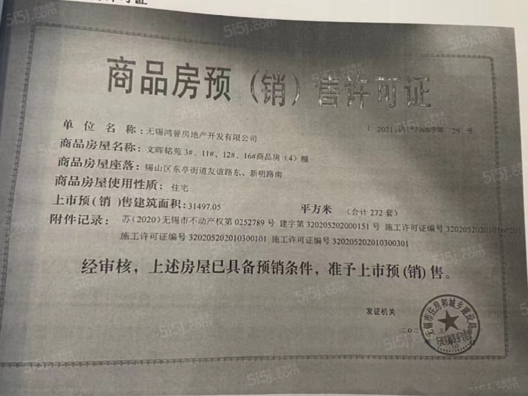 新城天一府预售许可证