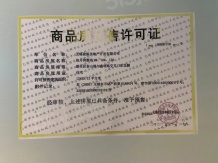 建发泊月湾开发商营业执照相册