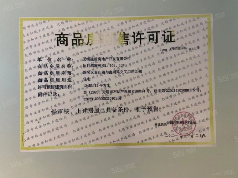 建发泊月湾预售许可证