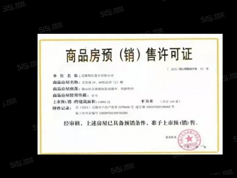 三巽亿达锡山清枫预售许可证