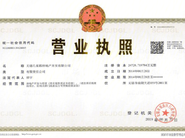 湾流空间开发商营业执照