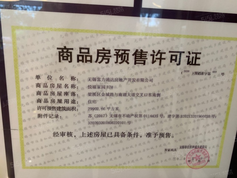 富力山预售许可证