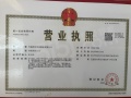 中奥滨河境开发商营业执照相册大图