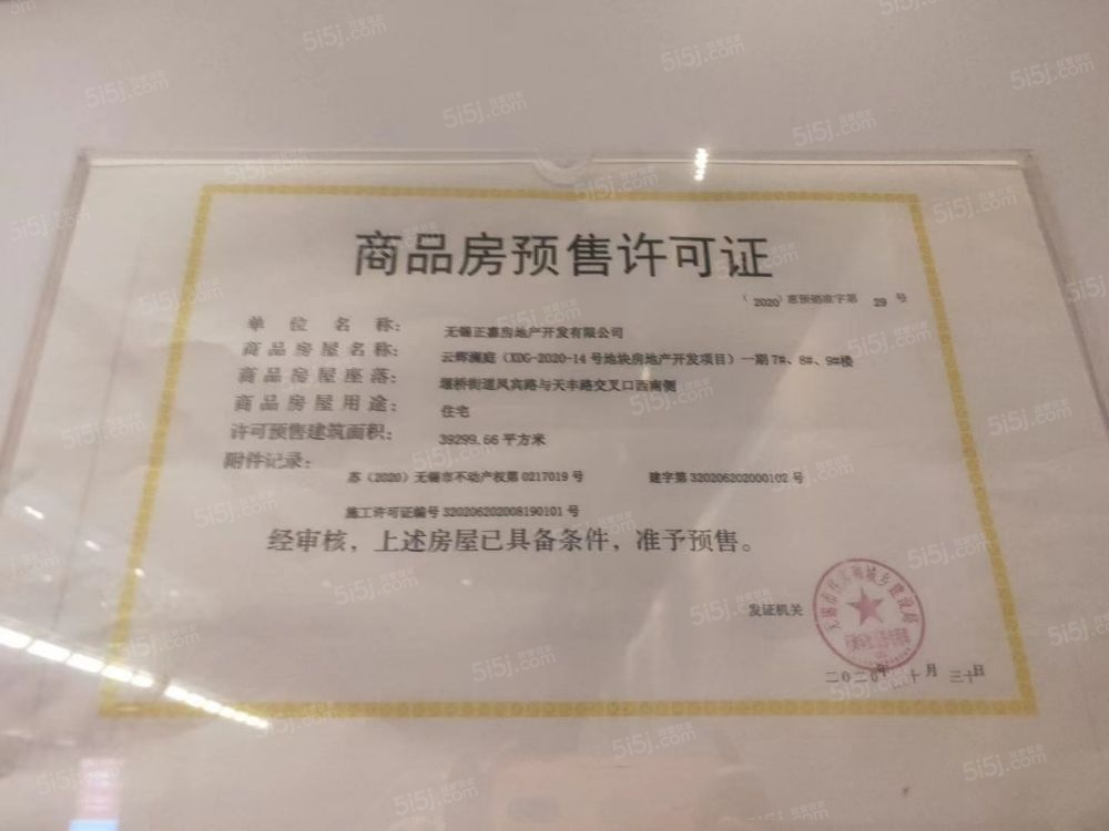 正荣美的云樾预售许可证