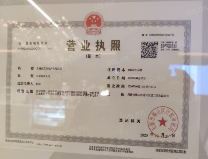 万科四季都会开发商营业执照