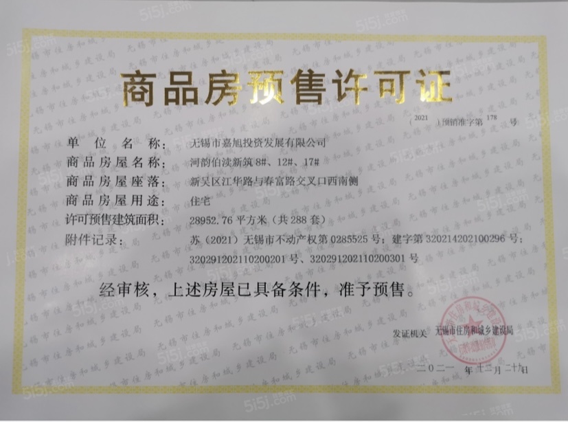 龙湖粼云上府预售许可证