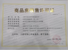 龙湖粼云上府二级合作房营业执照相册