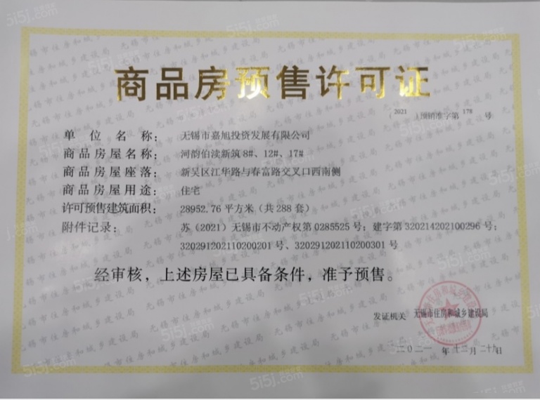 龙湖粼云上府预售许可证