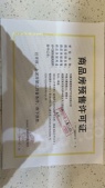 湾流空间开发商营业执照相册
