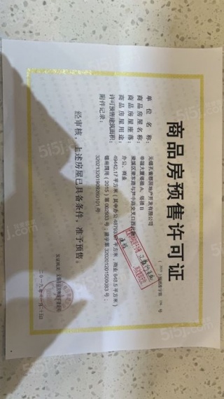 湾流空间预售许可证