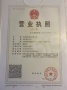 太湖如院开发商营业执照相册大图