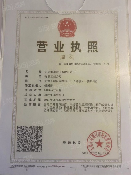 太湖如院开发商营业执照