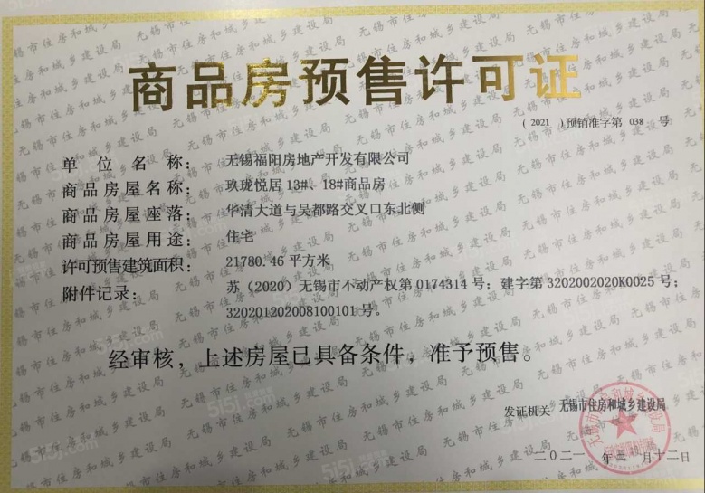 阳光城金科玖珑悦预售许可证