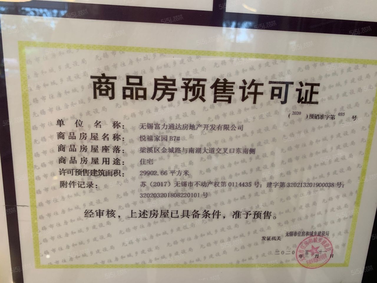 富力山预售许可证