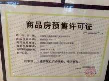 富力山二级合作房营业执照相册