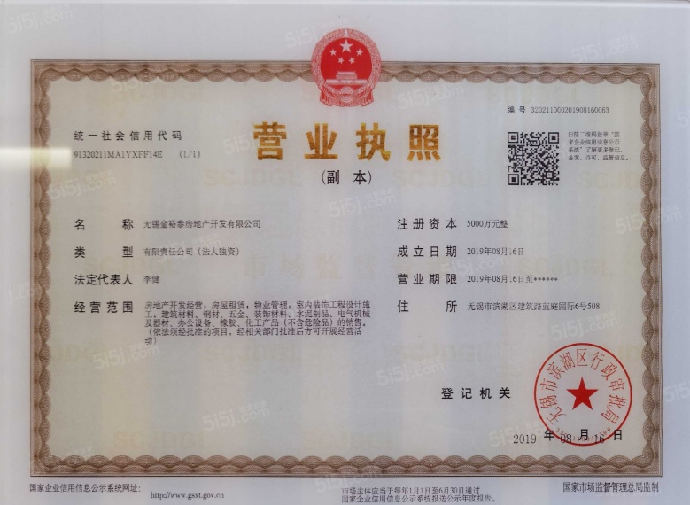 金领蠡洲台开发商营业执照