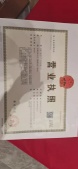龙湖粼云上府二级合作房营业执照相册