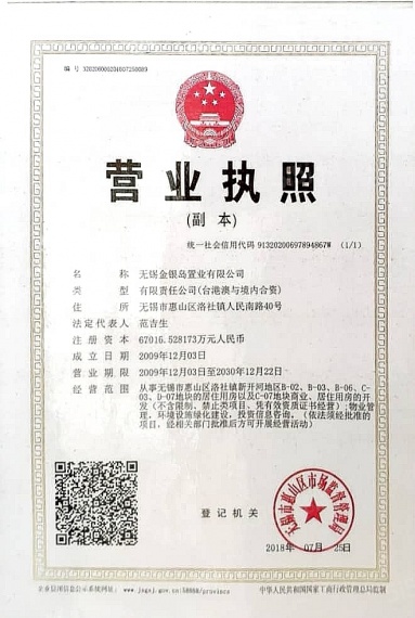 碧桂园南光城开发商营业执照
