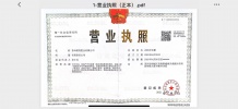 旭辉春和万象雅苑开发商营业执照相册