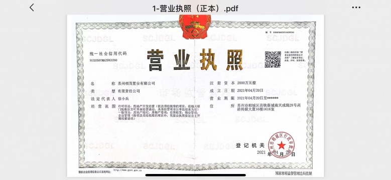 旭辉春和万象雅苑开发商营业执照