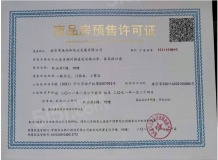 景业龙光玖云府开发商营业执照相册