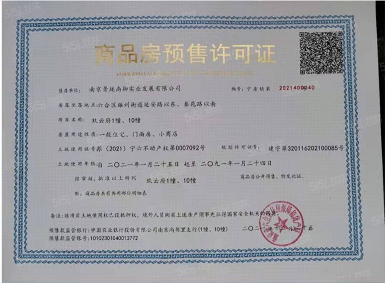 景业龙光玖云府预售许可证