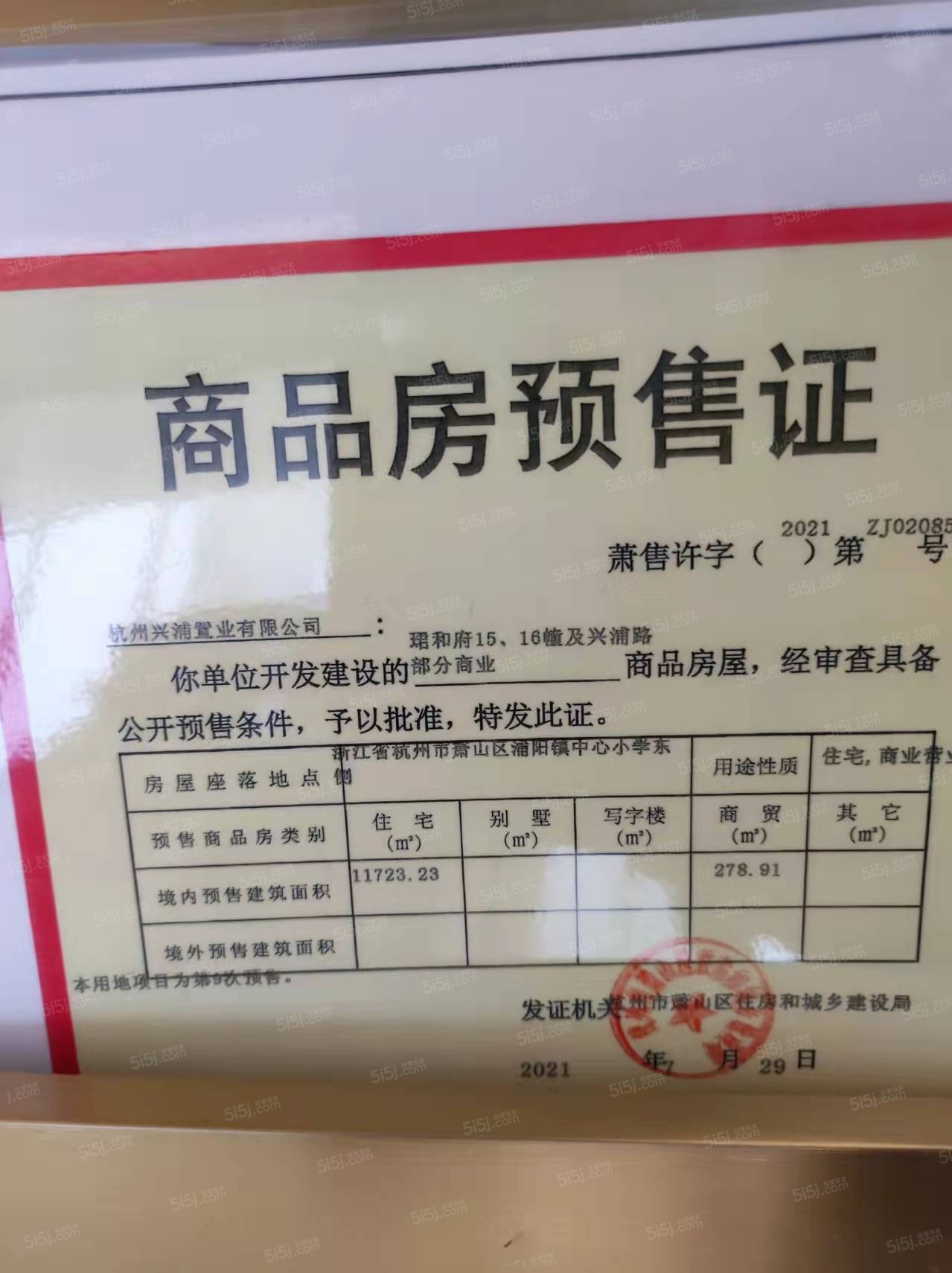 珺和府预售许可证