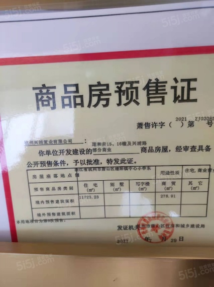 珺和府预售许可证