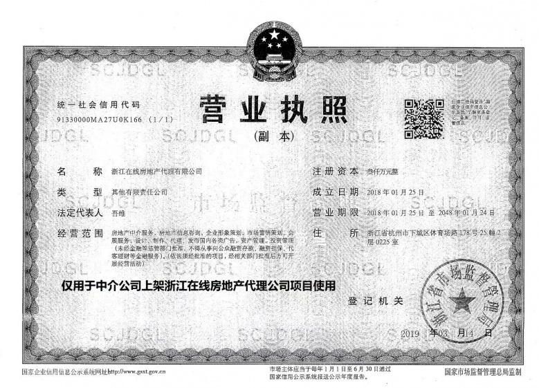 未来云帆城二级合作房营业执照