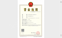 紫荆辰光开发商营业执照相册