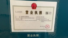 美的西径晓风开发商营业执照相册