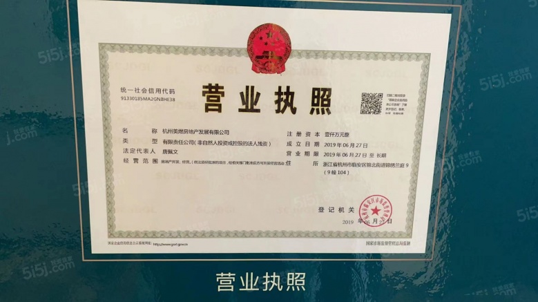 美的西径晓风开发商营业执照