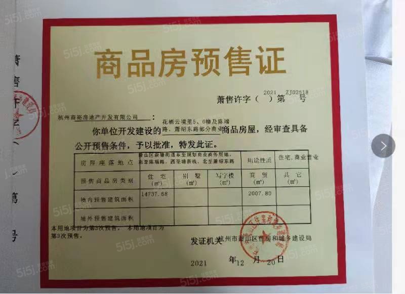 花栖云境里预售许可证