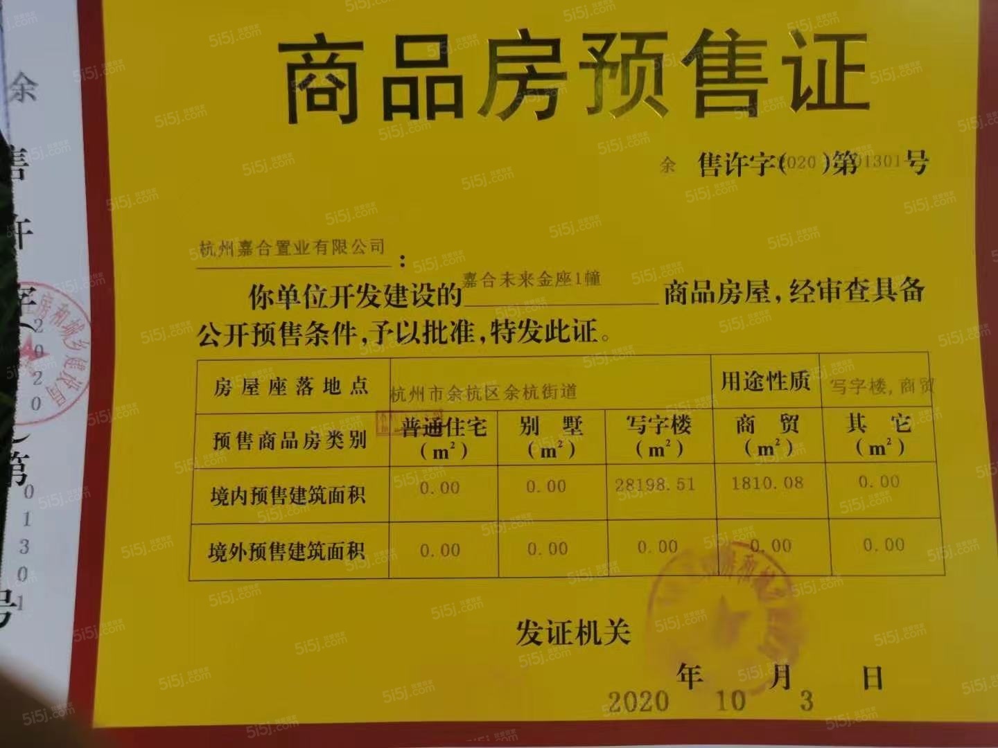 嘉合未来金座预售许可证