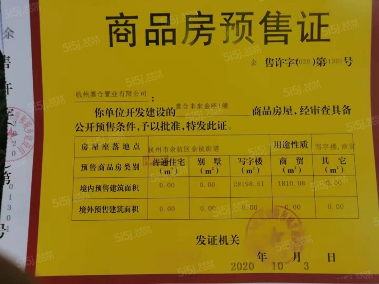 嘉合未来金座预售许可证