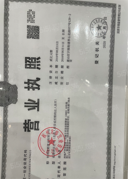 山水时代开发商营业执照