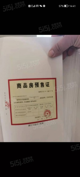 绿城理想水镇预售许可证