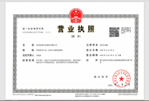 时光城开发商营业执照相册