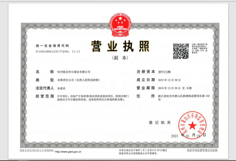 时光城开发商营业执照