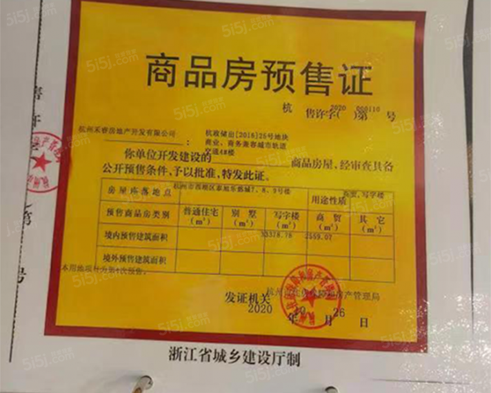 运河印预售许可证