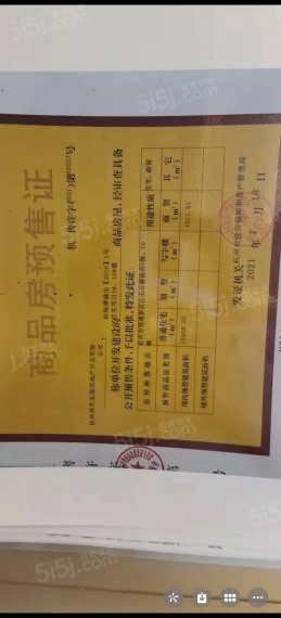 江山云樾府预售许可证