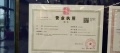 赞成翠悦半岛开发商营业执照相册大图