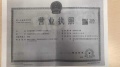 大城小院开发商营业执照相册大图