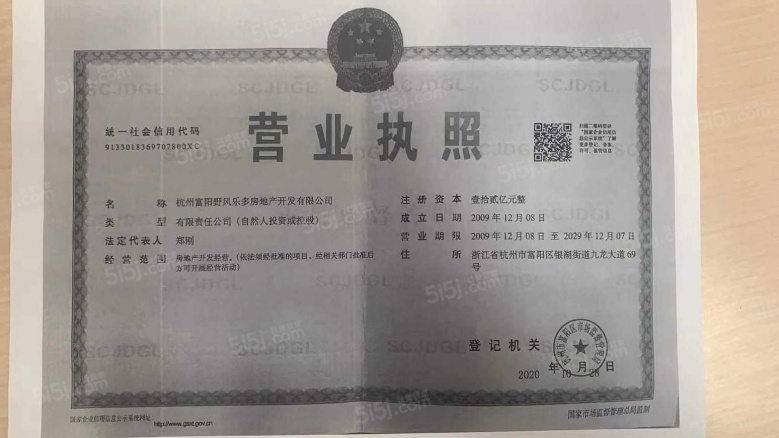 大城小院开发商营业执照