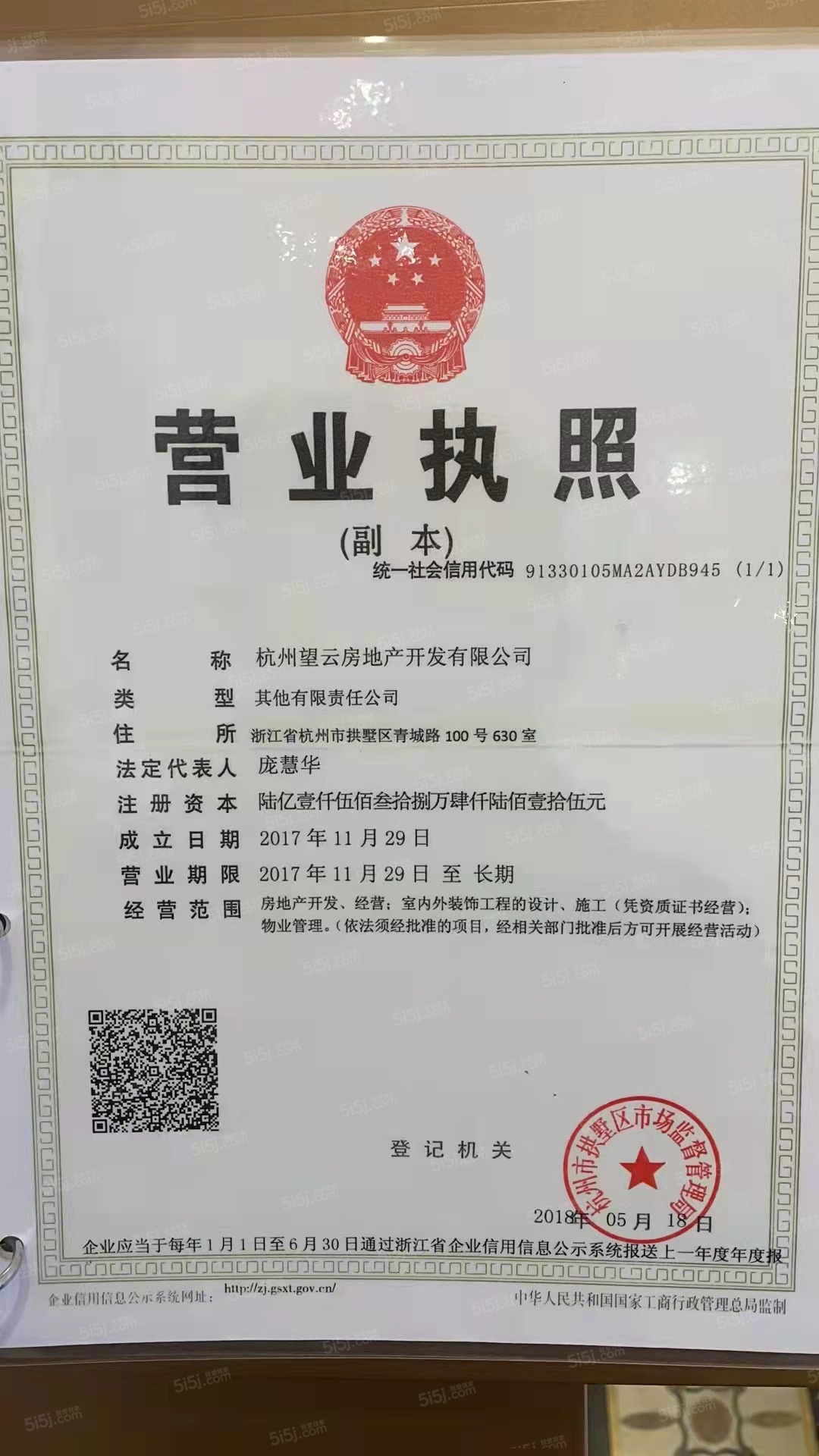 绿城青亭开发商营业执照