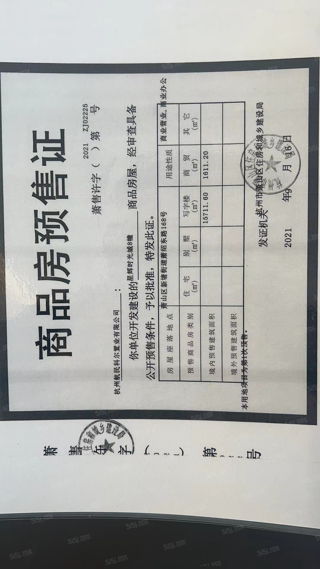 时光城预售许可证