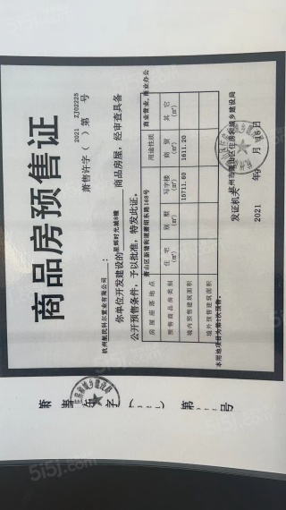 时光城预售许可证