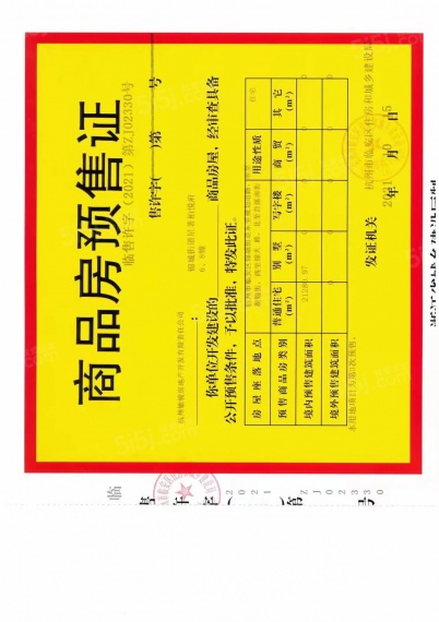 敏捷星著柏悦府预售许可证